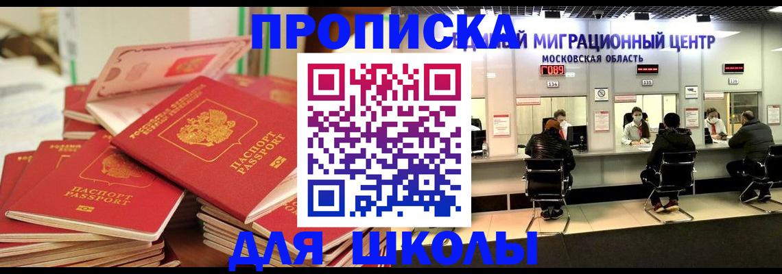 прописка штамп в Краснознаменске